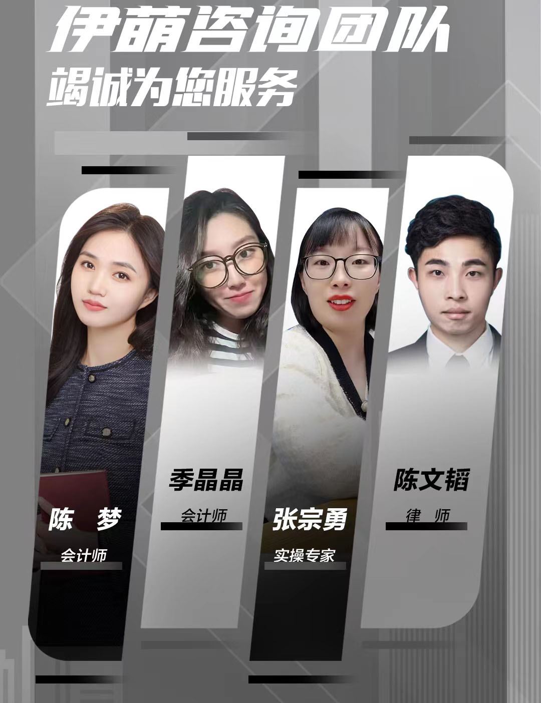 北京伊萌信息咨询-工商注册财务服务代理记账公司形象